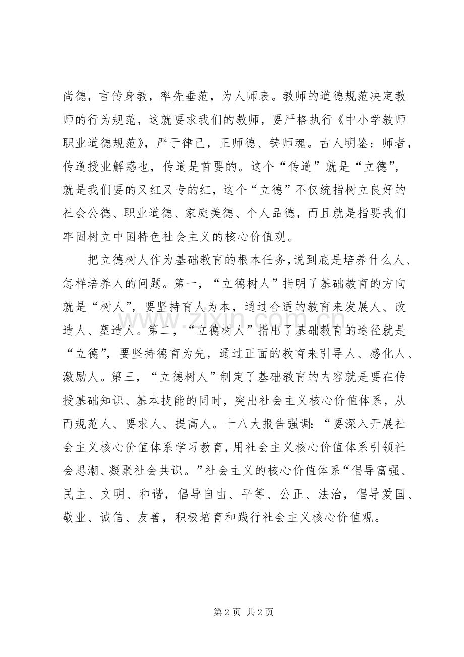 基础教育大改革心得体会.docx_第2页