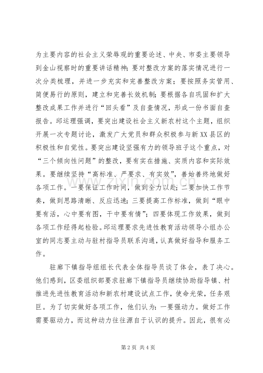 教育活动领导小组办公室会议讲话.docx_第2页