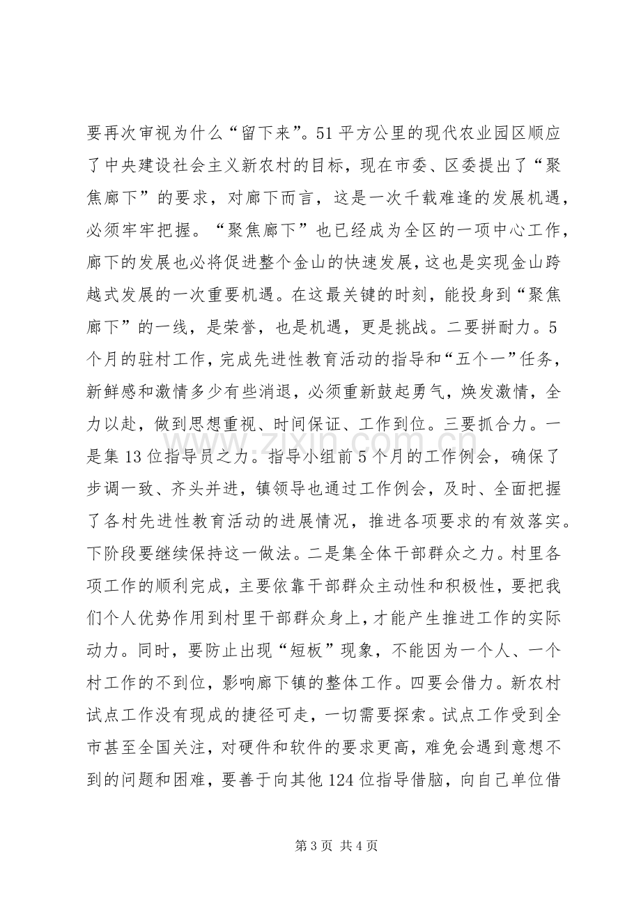 教育活动领导小组办公室会议讲话.docx_第3页