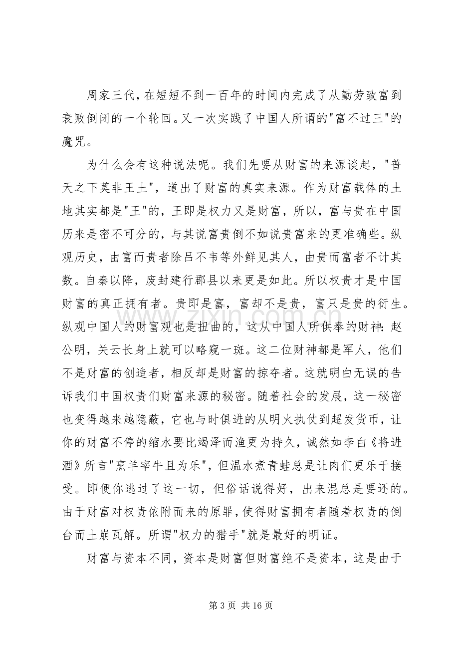 读《挖宝记》有感五篇.docx_第3页