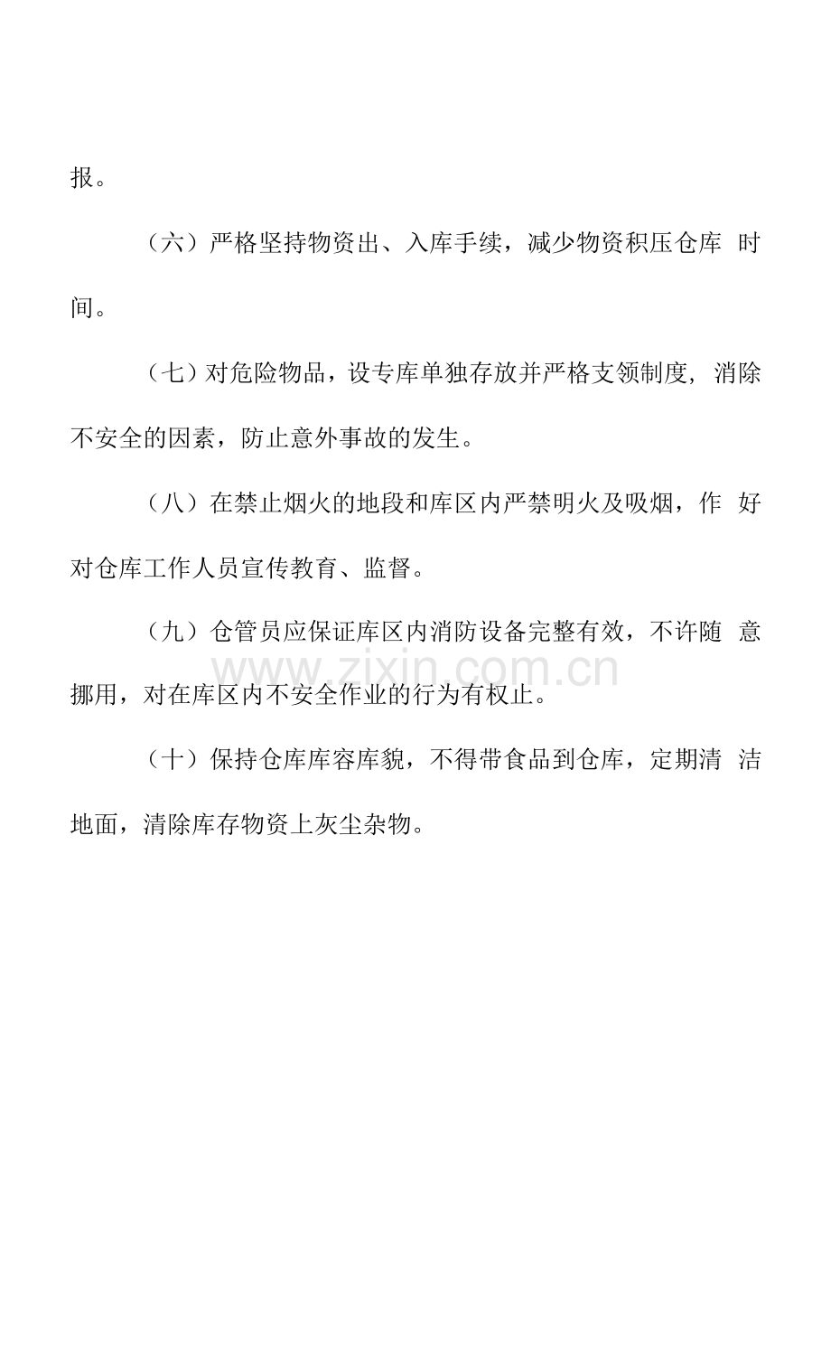 医疗集团仓库安全管理制度.docx_第2页