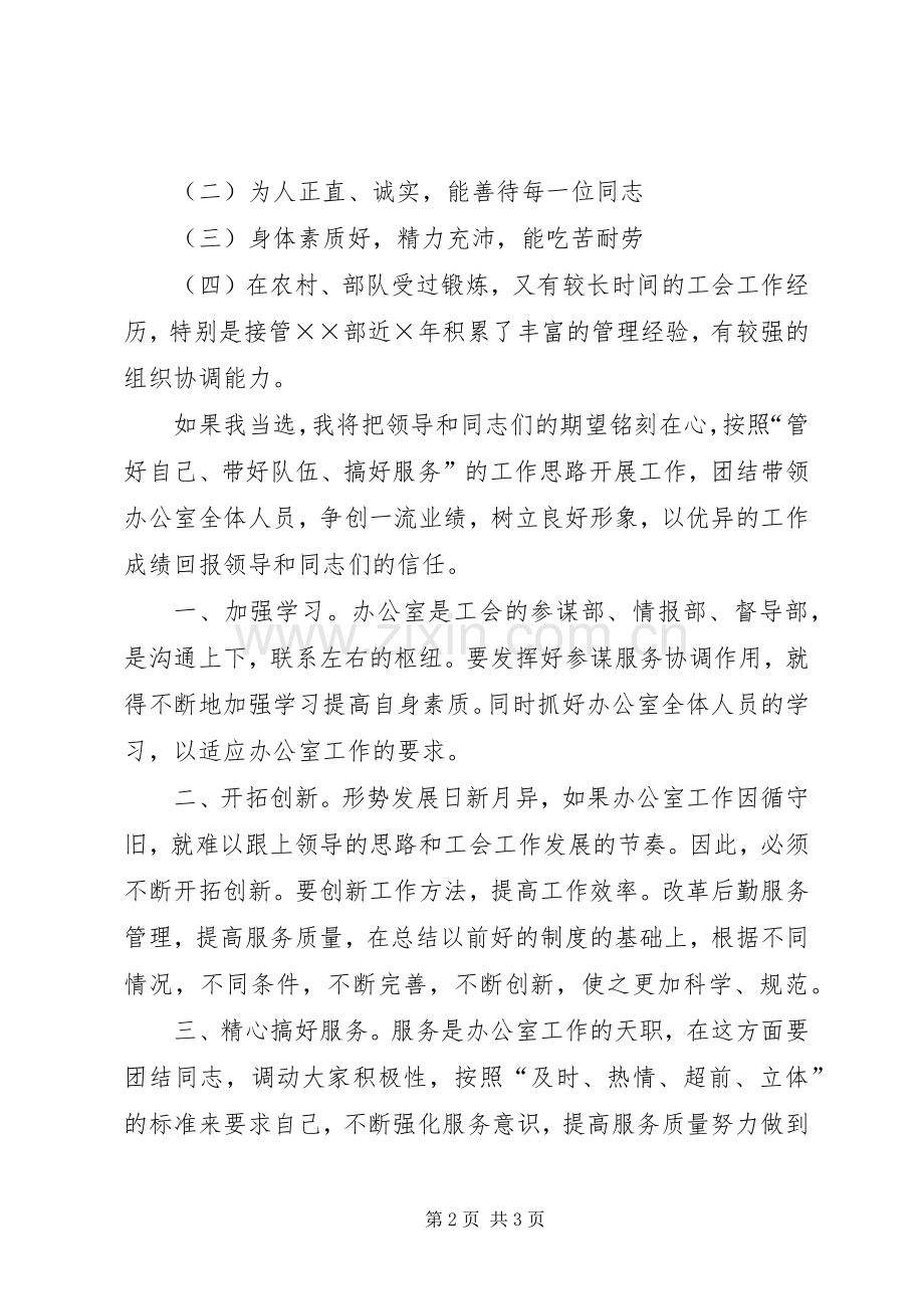 办公室主任职位竞争上岗的演讲稿.docx_第2页