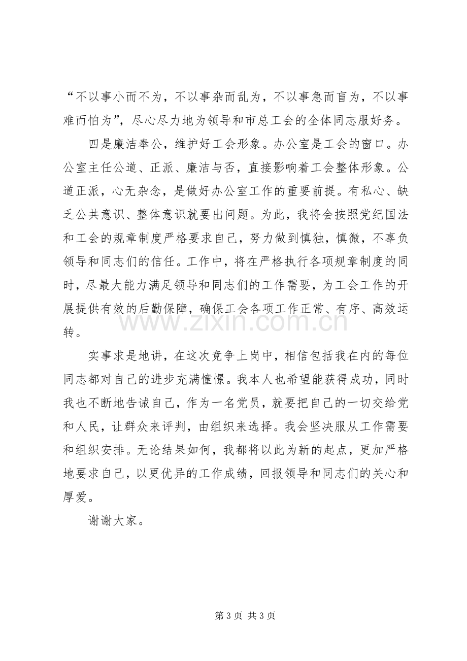 办公室主任职位竞争上岗的演讲稿.docx_第3页