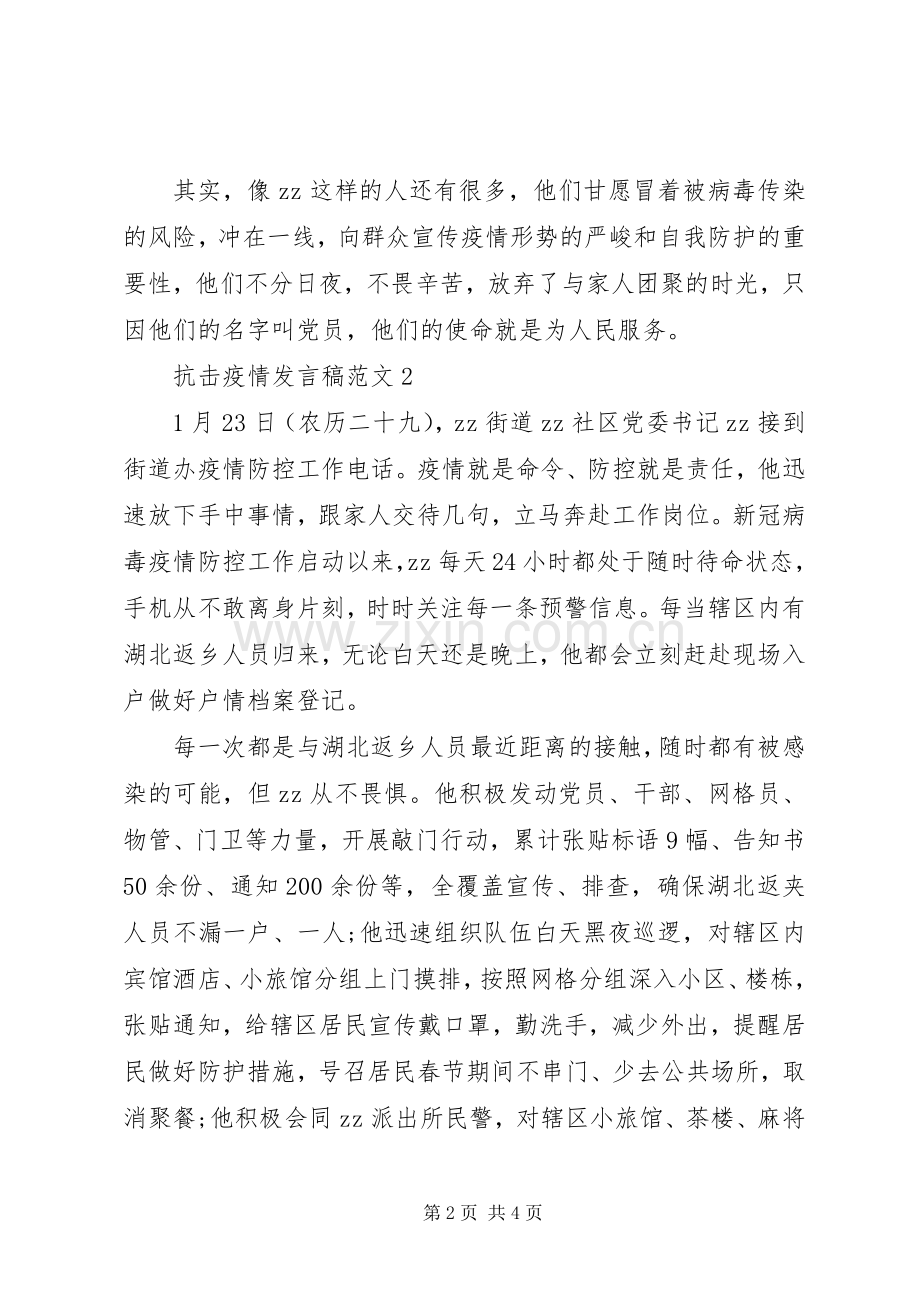 阻击疫情发言稿例文5篇.docx_第2页