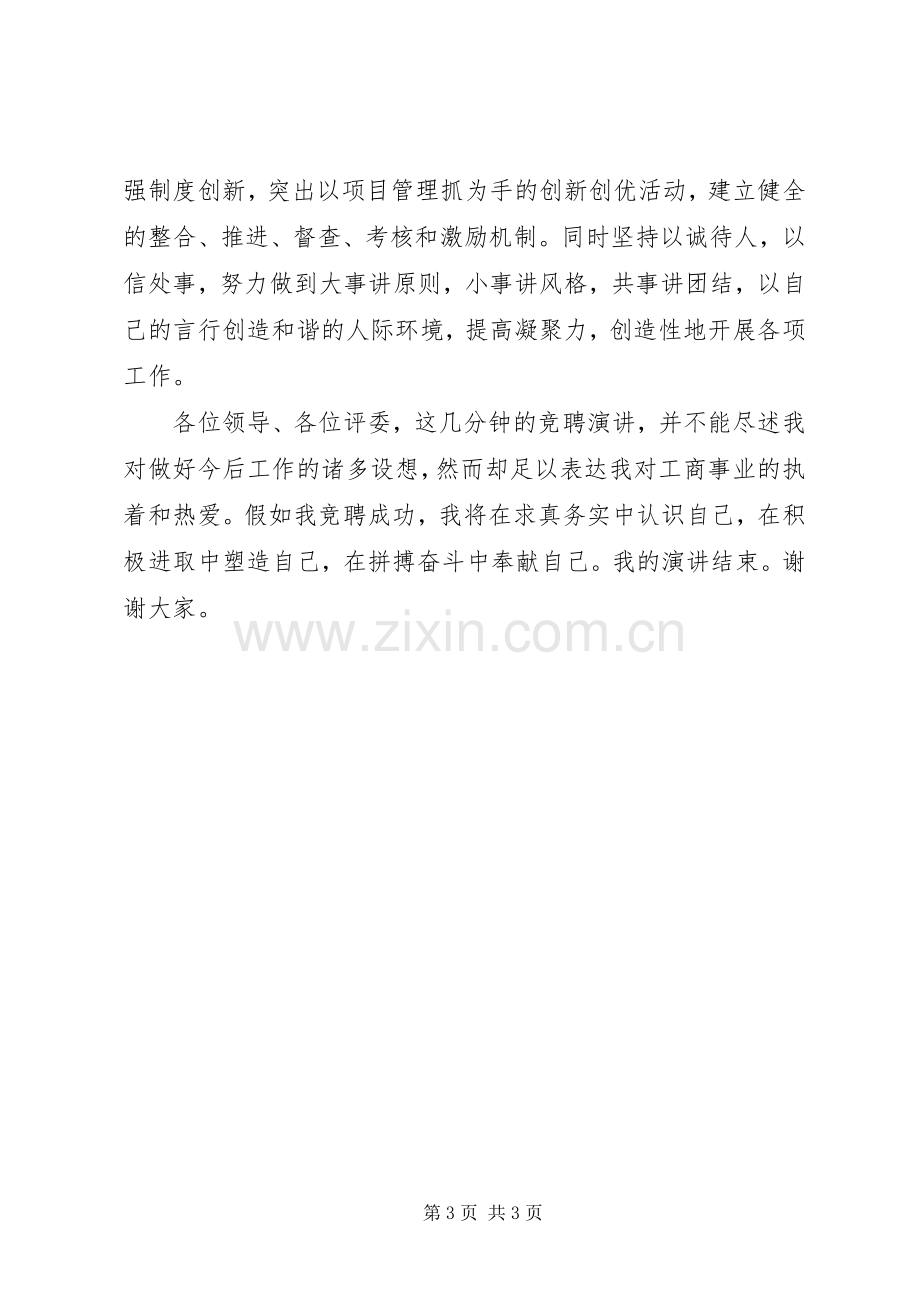 正科级岗位干部的竞聘演讲稿.docx_第3页