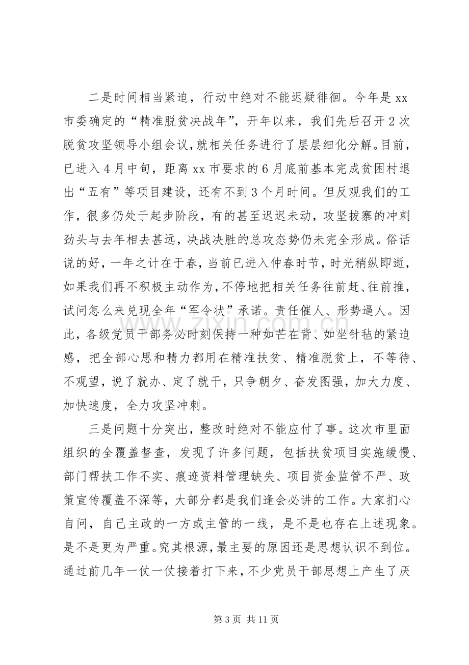 在XX年全市脱贫攻坚推进大会上的讲话.docx_第3页