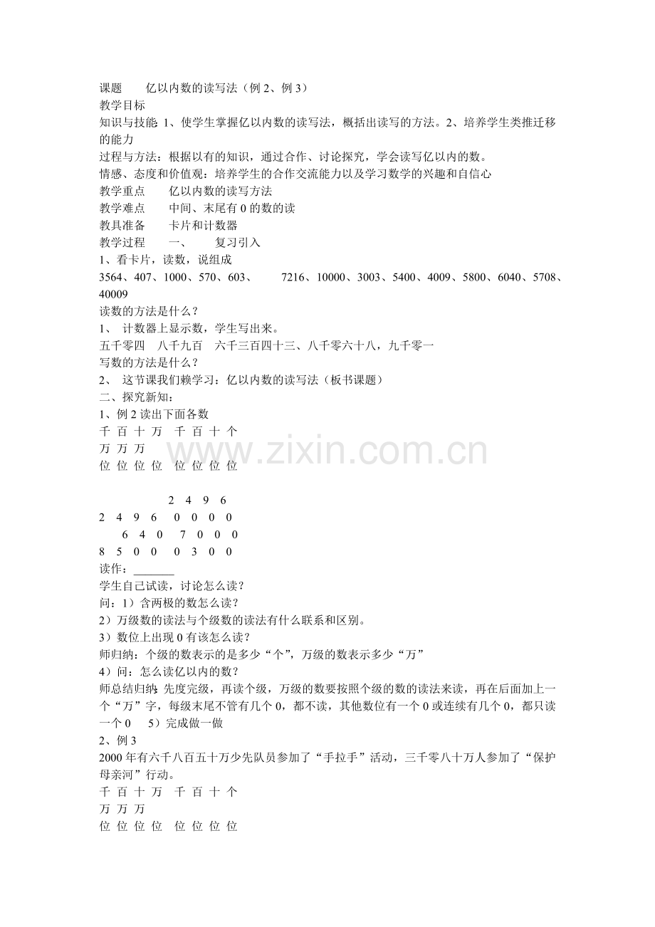 亿以内数的读写法.docx_第1页