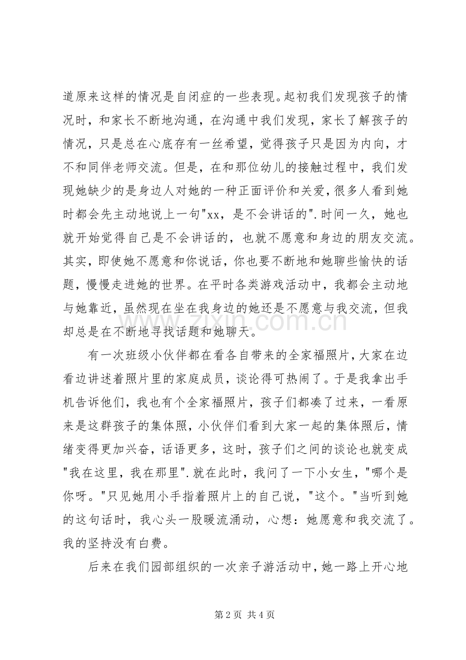 《幼儿教师最需要什么》读后感.docx_第2页