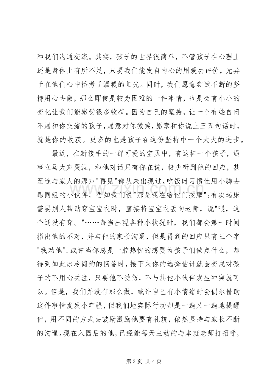 《幼儿教师最需要什么》读后感.docx_第3页