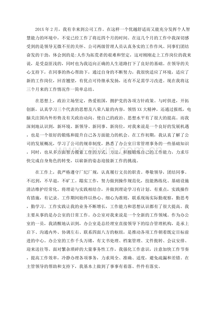 办公室文员实习总结.docx_第2页