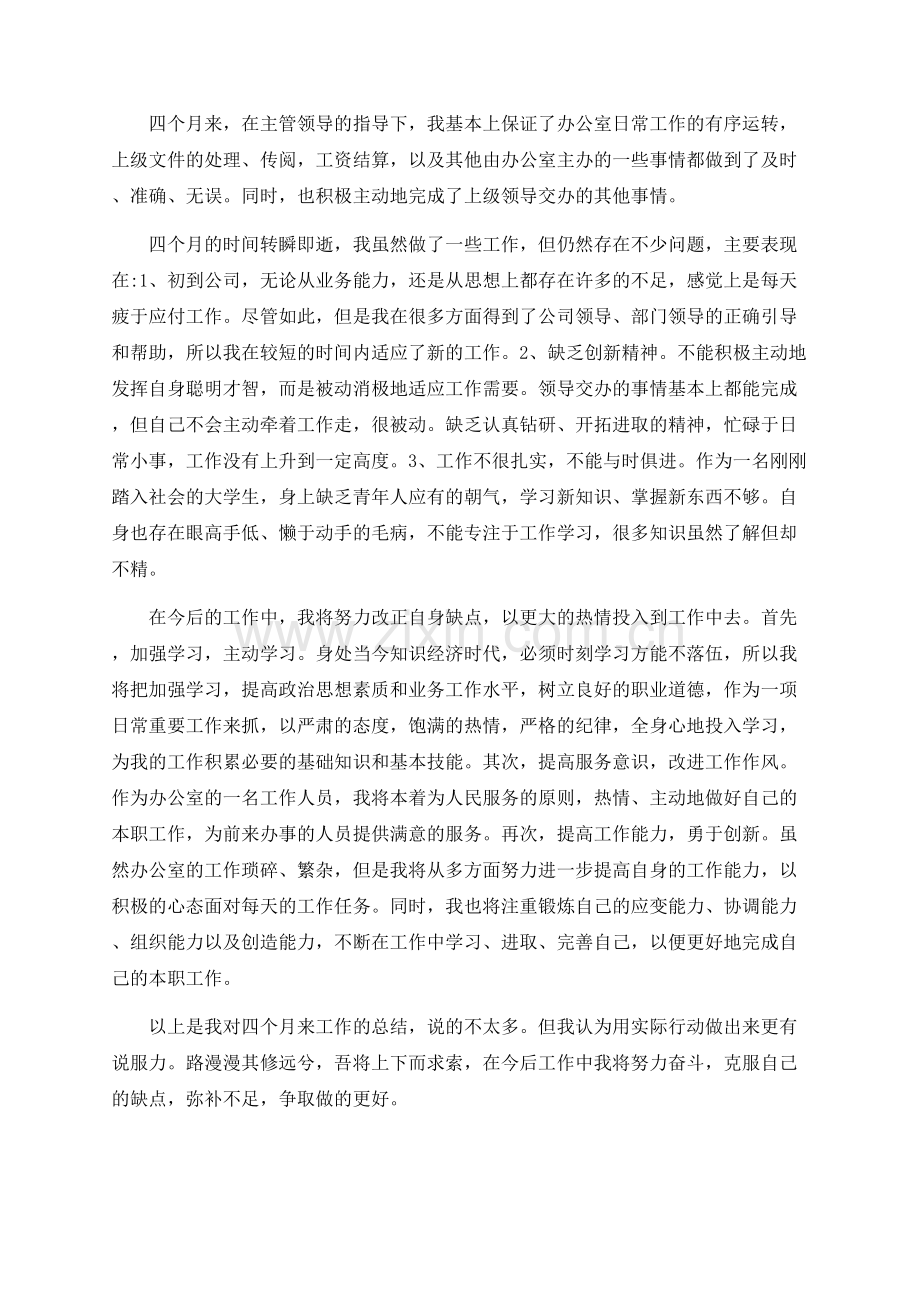 办公室文员实习总结.docx_第3页