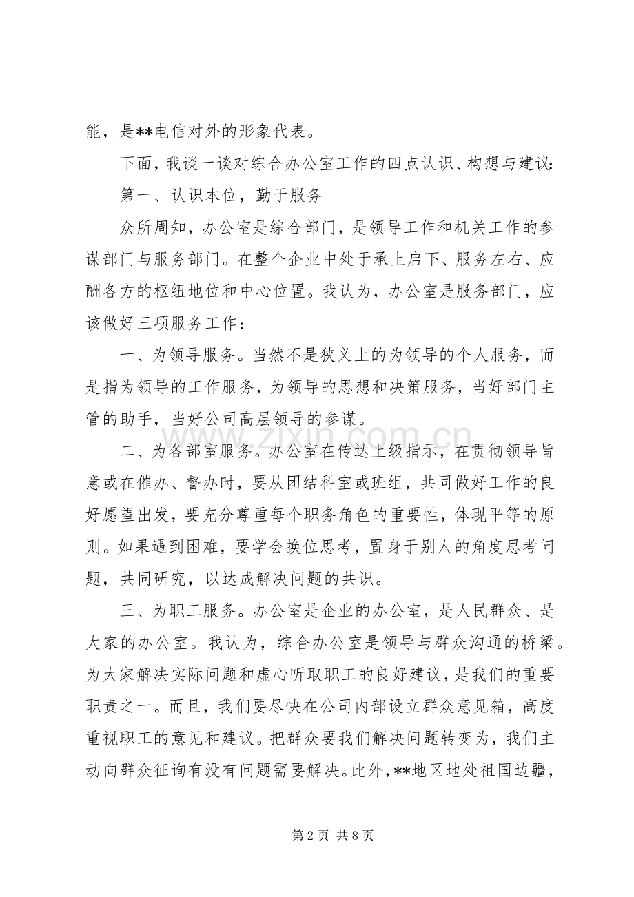 竞职精彩演讲稿(办公室主任).docx_第2页