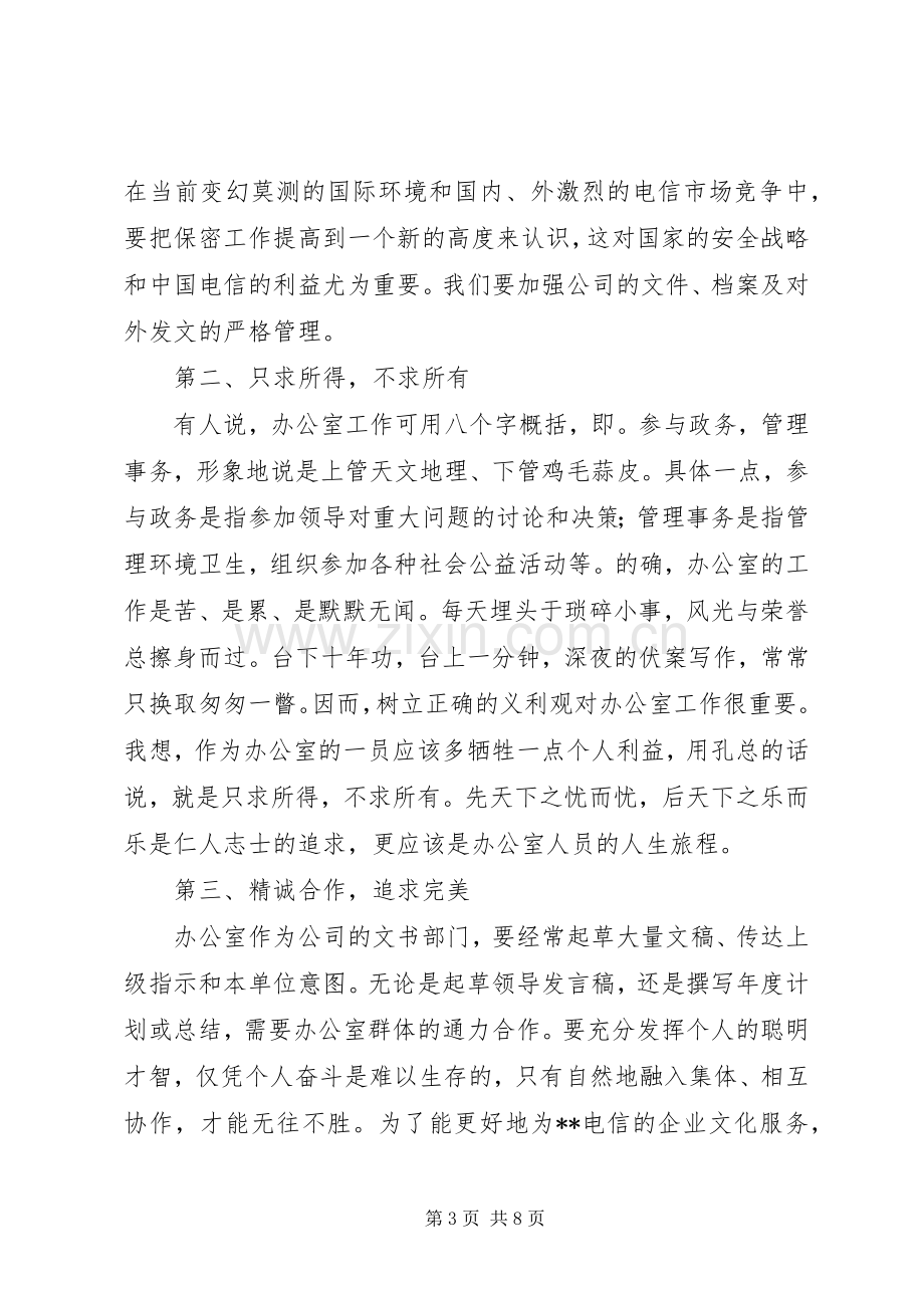 竞职精彩演讲稿(办公室主任).docx_第3页