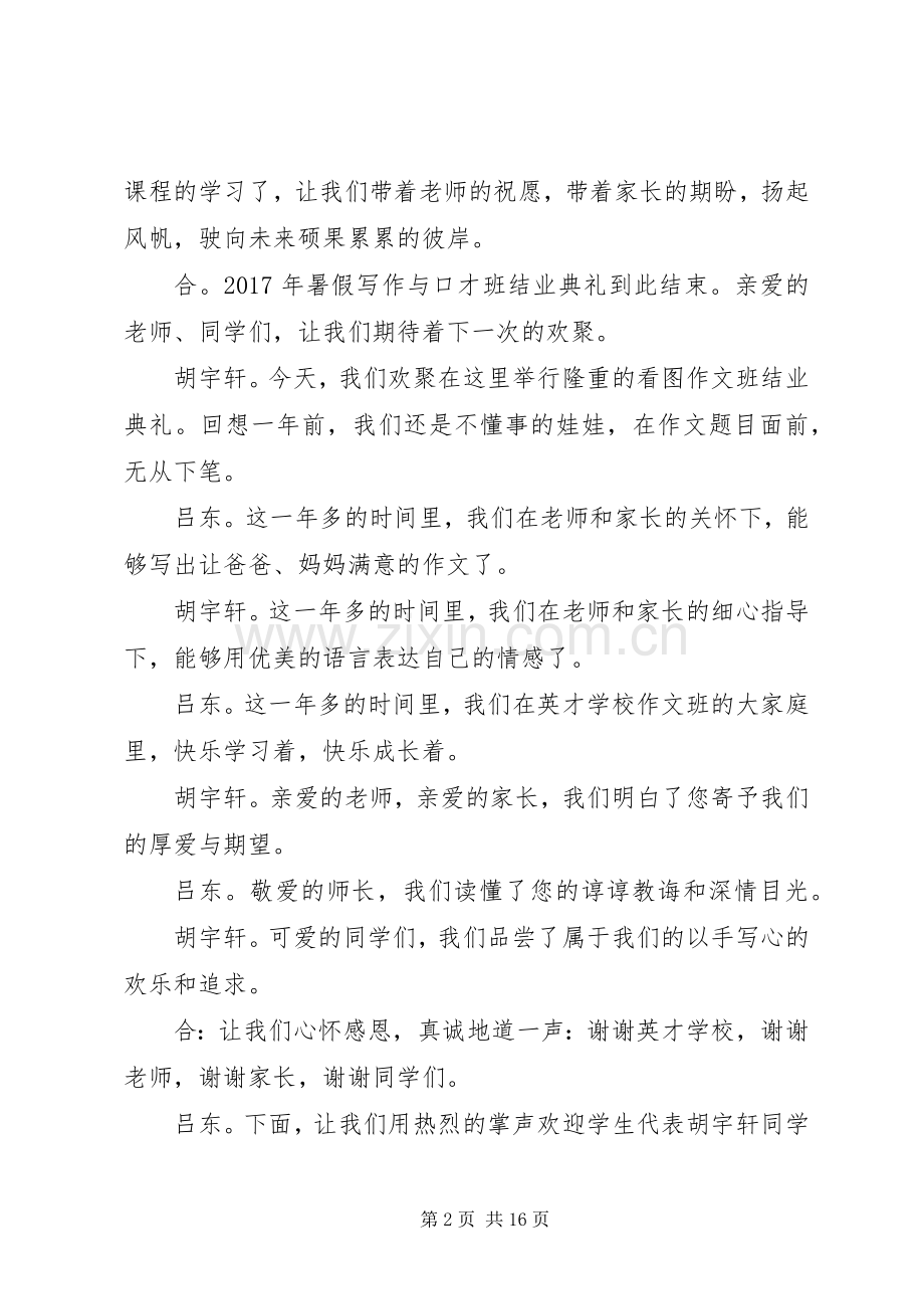 结业展示主持词.docx_第2页