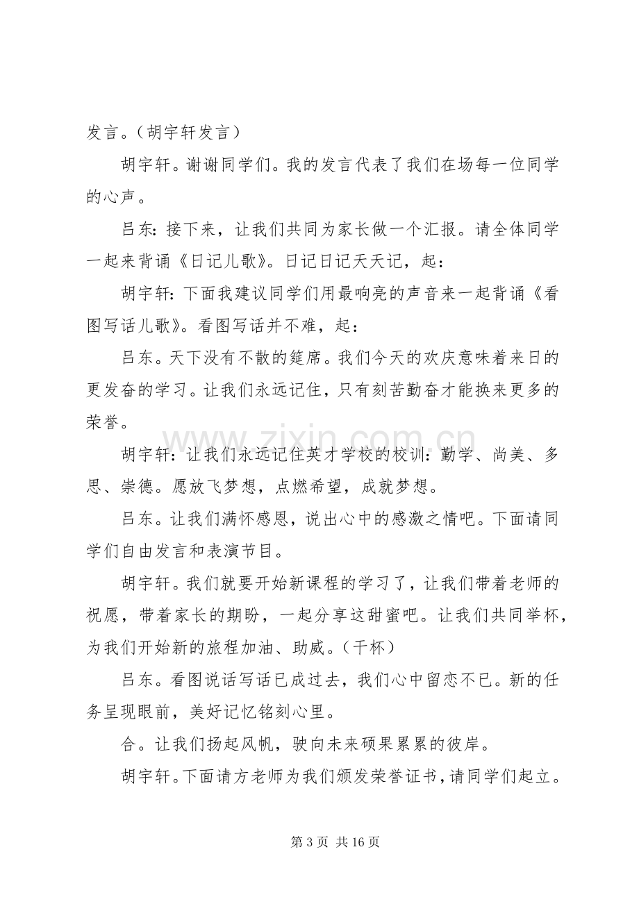 结业展示主持词.docx_第3页