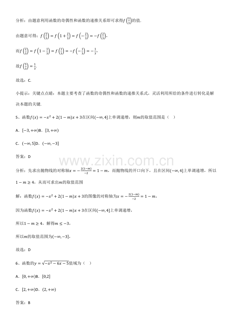 (试题附答案)高中数学第三章函数的概念与性质必练题总结.pdf_第3页