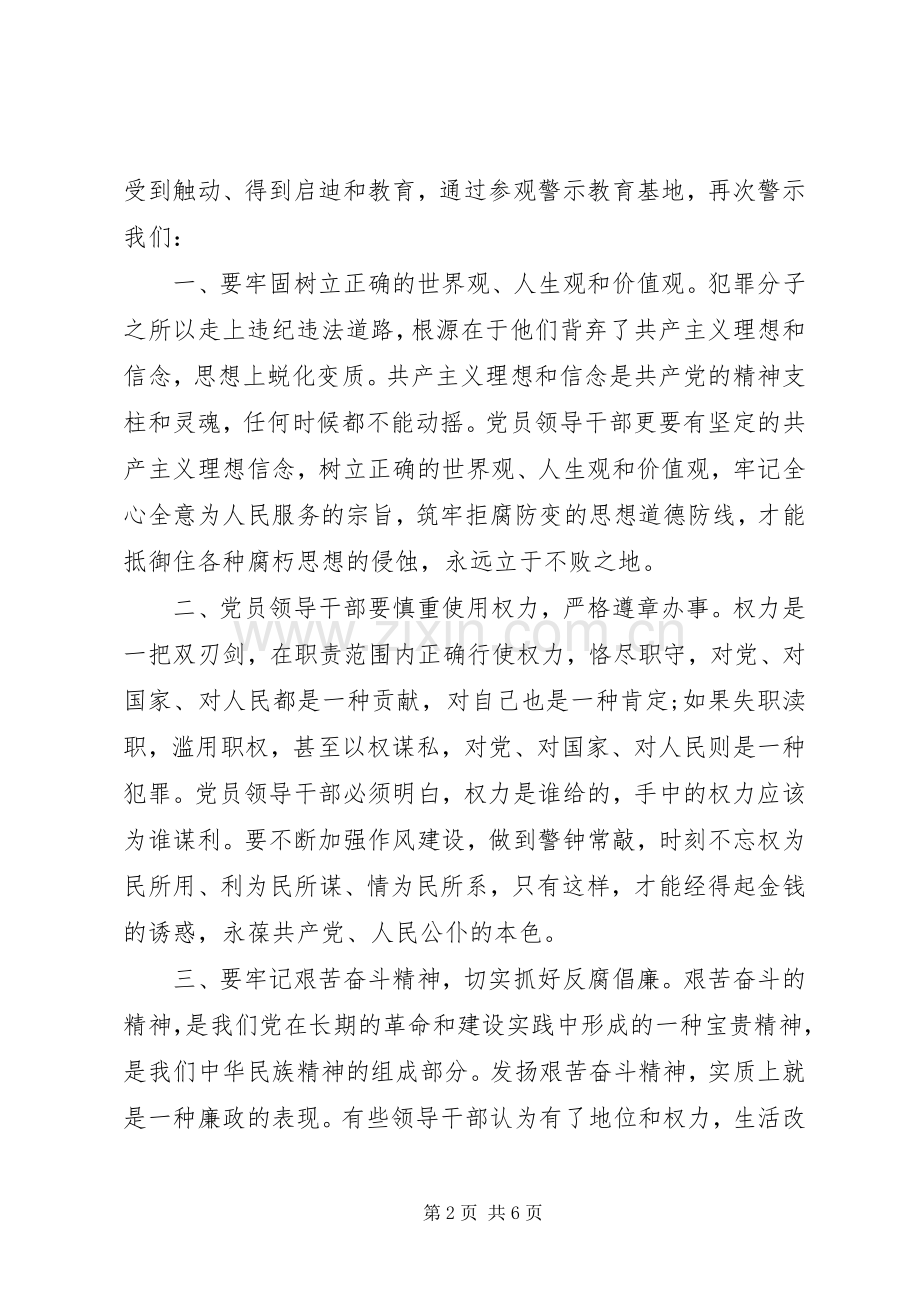 警示教育学习心得体会.docx_第2页