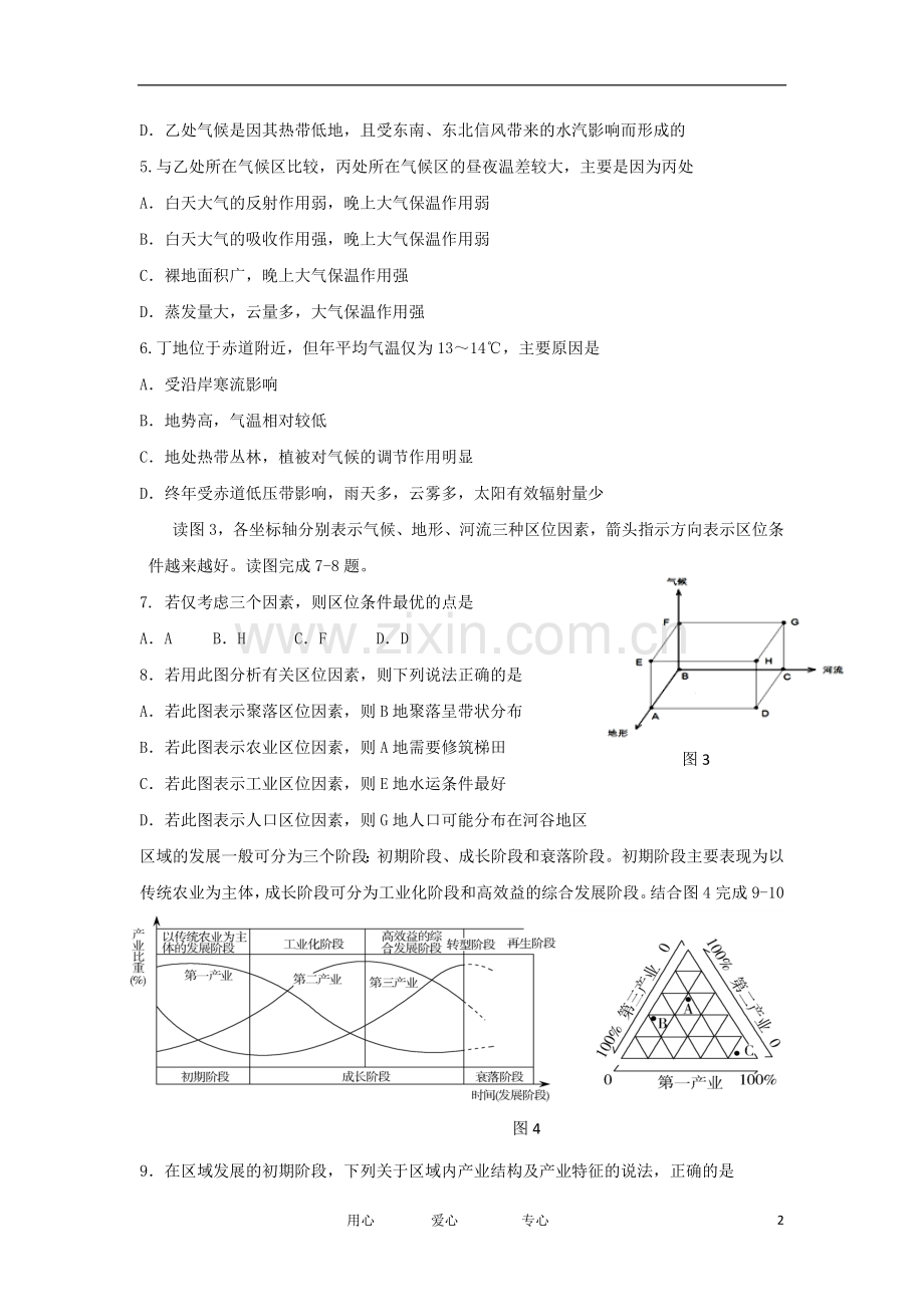 安徽省六安市徐集中学2011-2012学年高二地理下学期期中考试试题(无答案)新人教版.doc_第2页