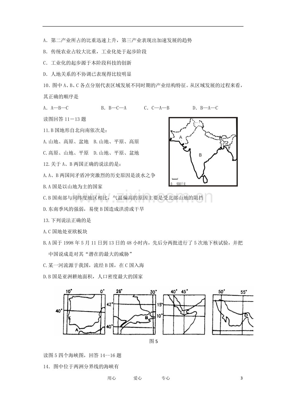 安徽省六安市徐集中学2011-2012学年高二地理下学期期中考试试题(无答案)新人教版.doc_第3页