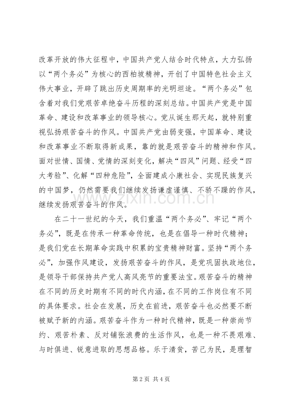 西柏坡学习心得体会五篇范文.docx_第2页