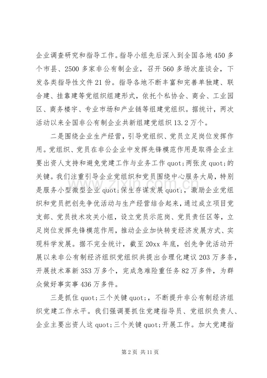 非公企业党建工作会议讲话.docx_第2页