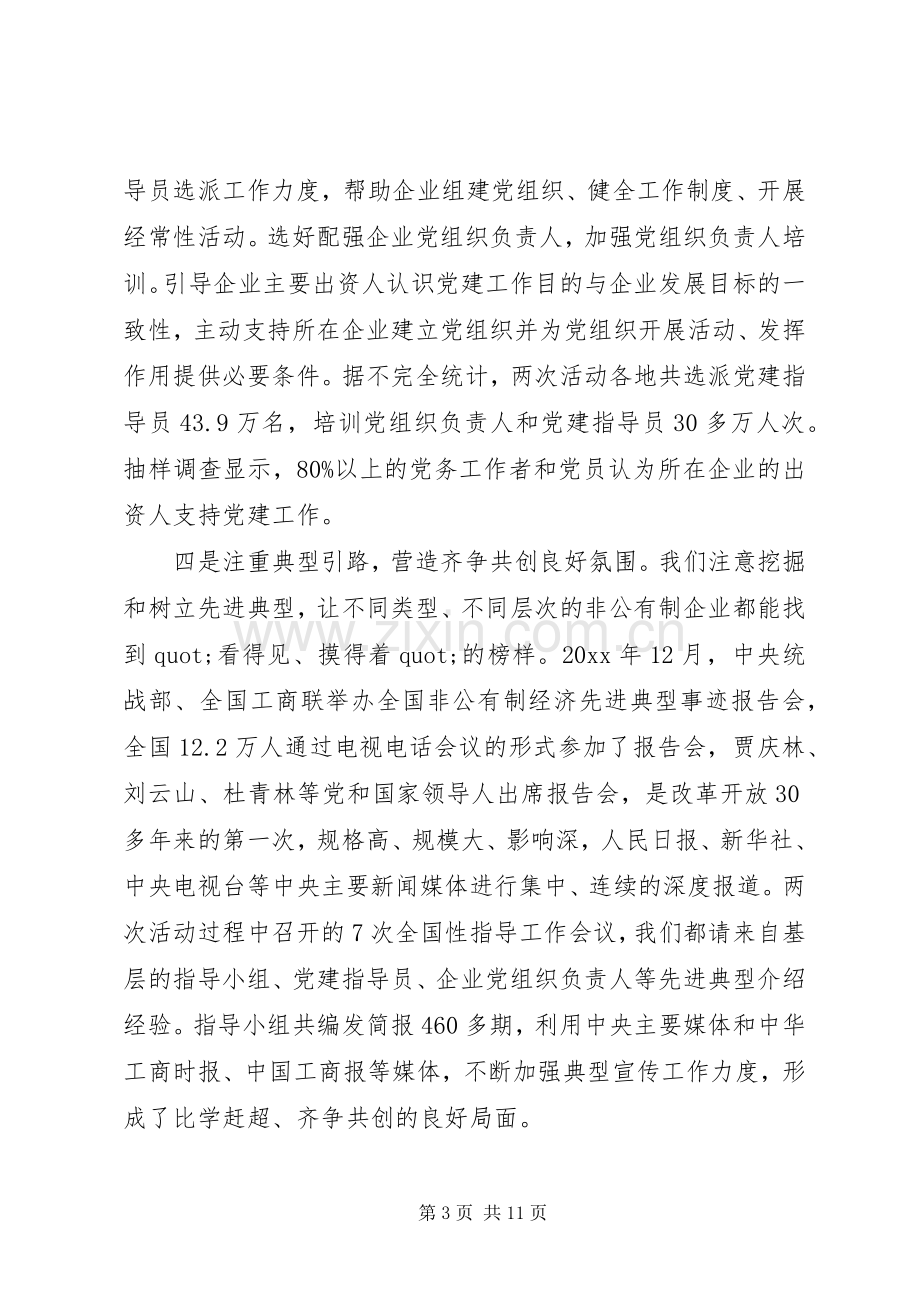 非公企业党建工作会议讲话.docx_第3页