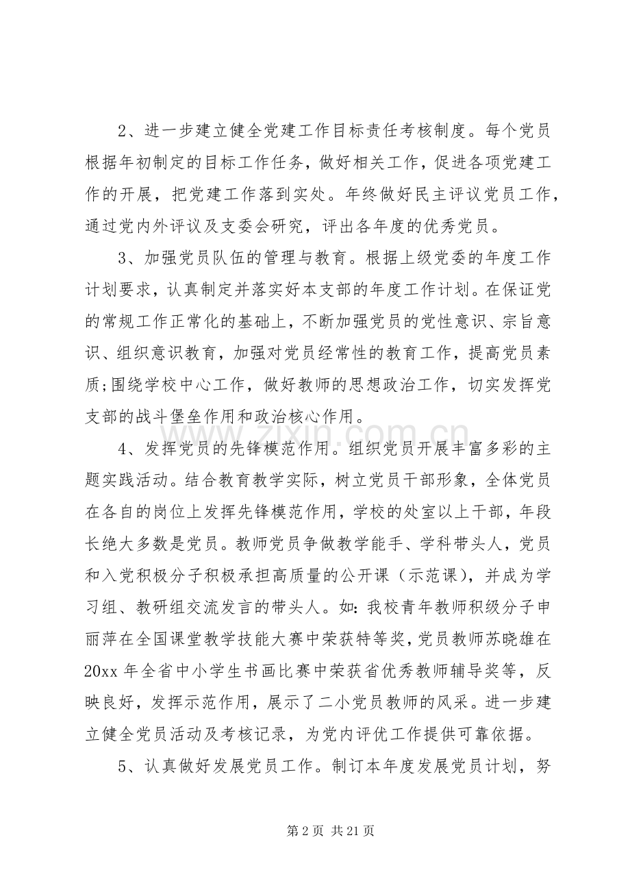 学校党建工作心得体会.docx_第2页