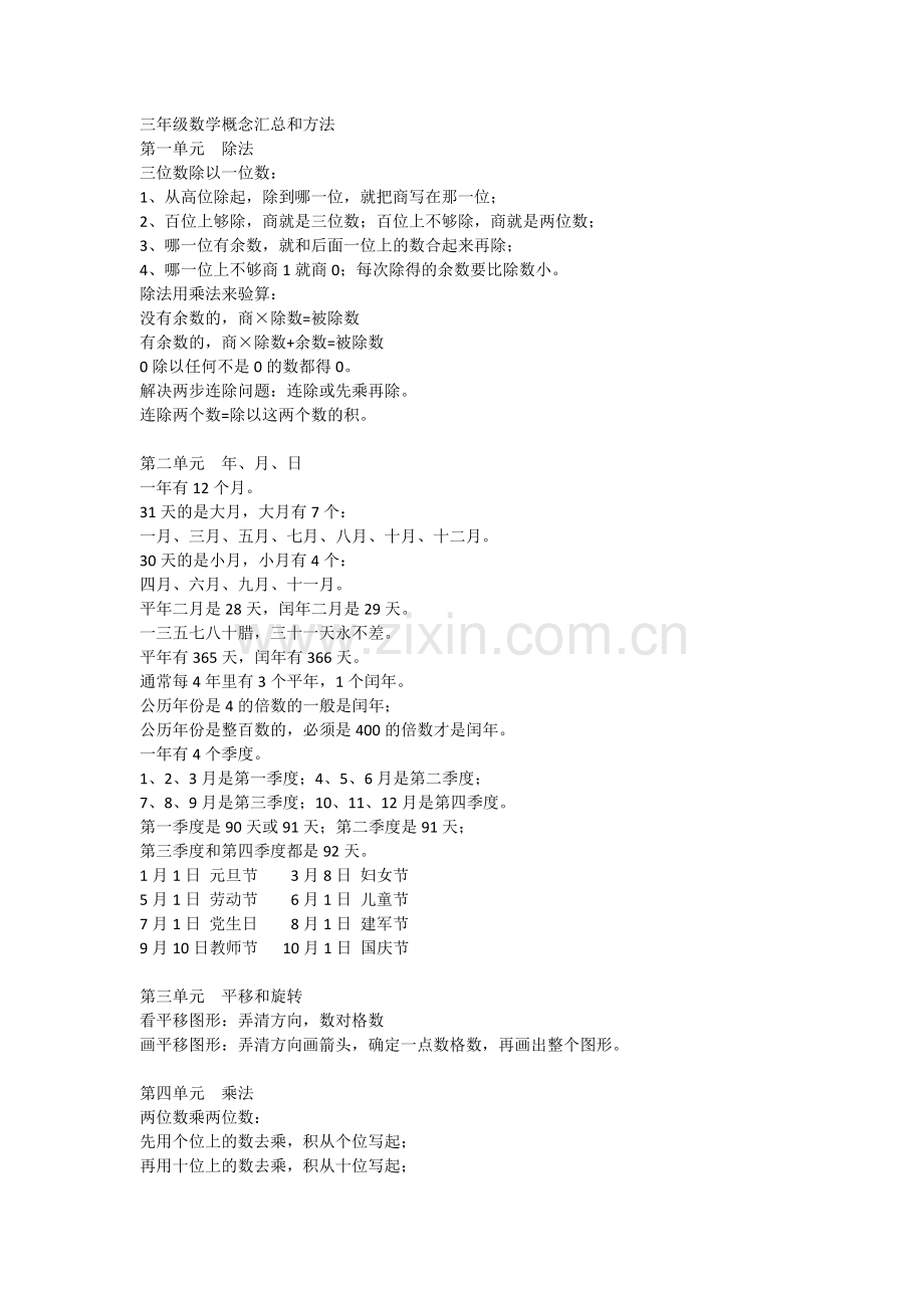 三年级数学概念汇总和方法.doc_第1页