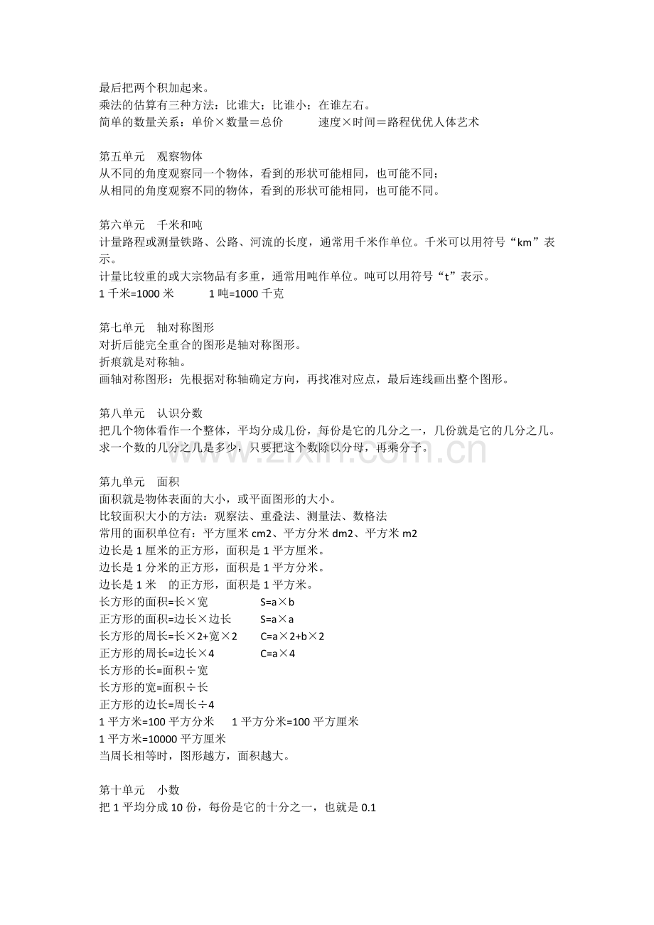 三年级数学概念汇总和方法.doc_第2页