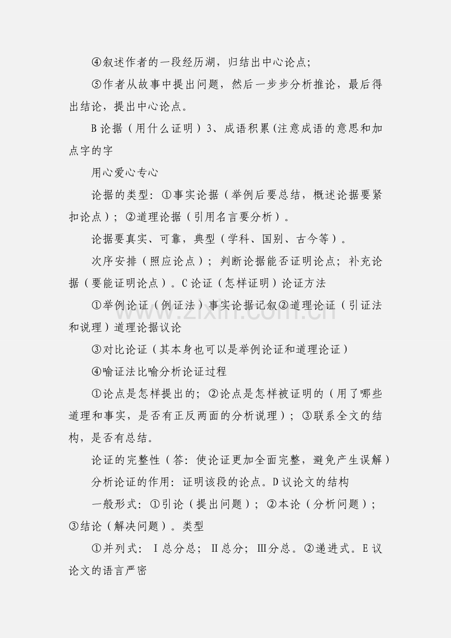 八年级语文上册 第三单元知识归纳 语文版.docx_第3页