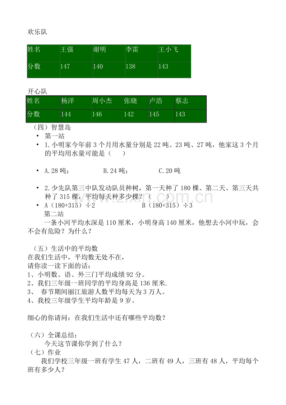 小学数学2011版本小学四年级求平均数教学设计.doc_第2页