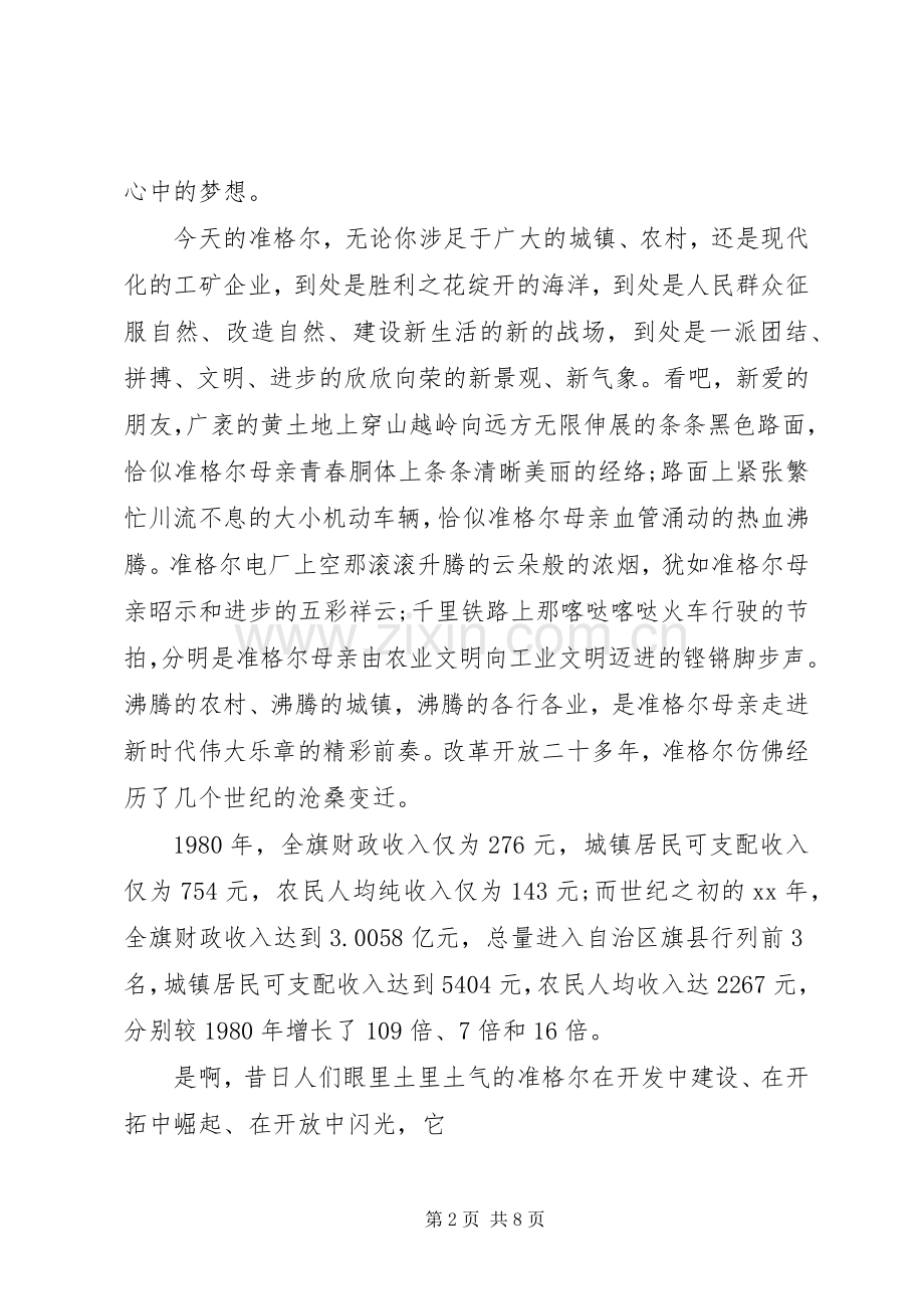 庆祝七一建党节演讲稿与庆祝七一建党节演讲稿.docx_第2页