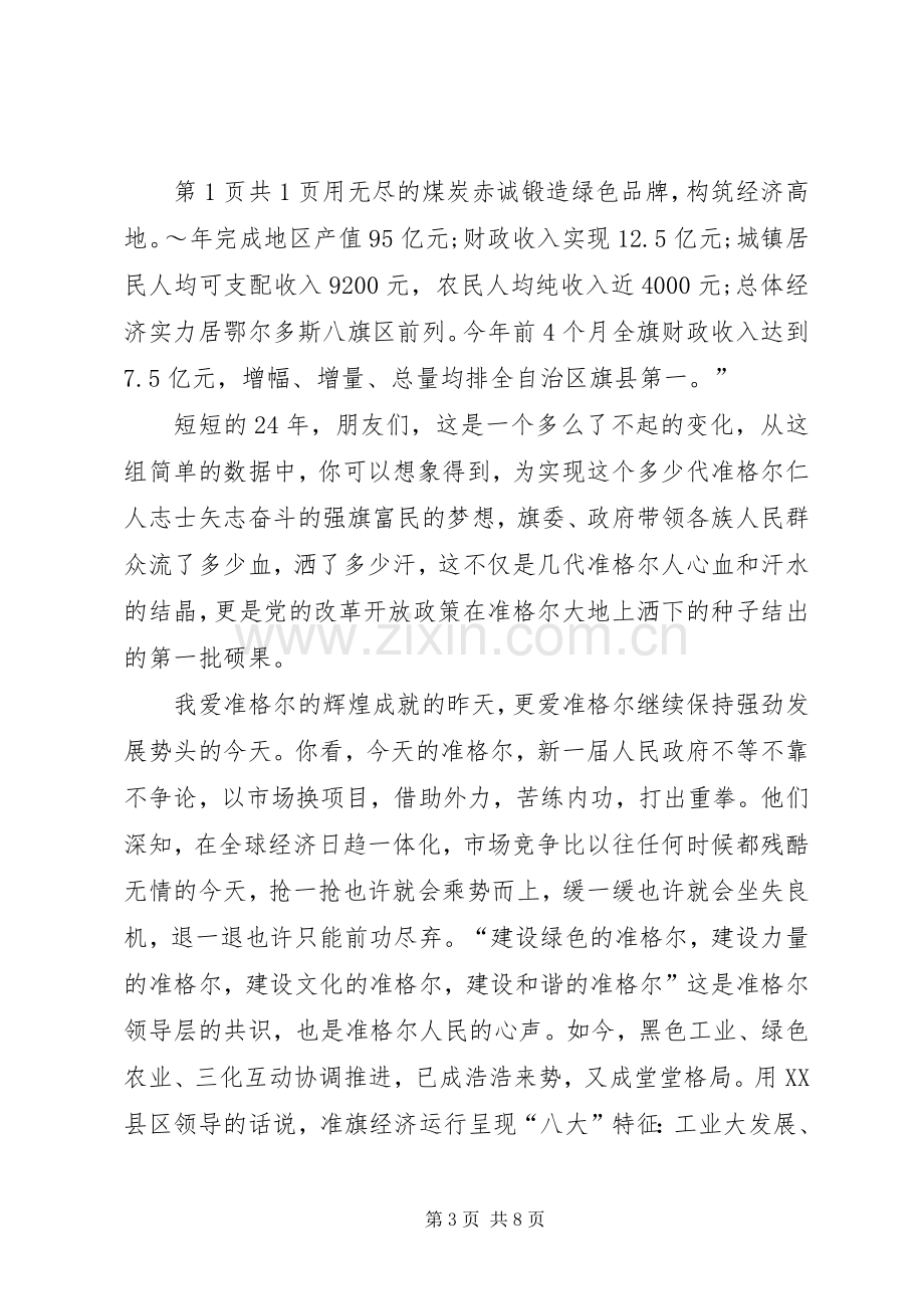 庆祝七一建党节演讲稿与庆祝七一建党节演讲稿.docx_第3页