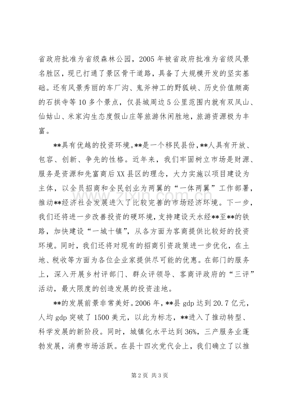 文化旅游节招商引资推介会致辞.docx_第2页