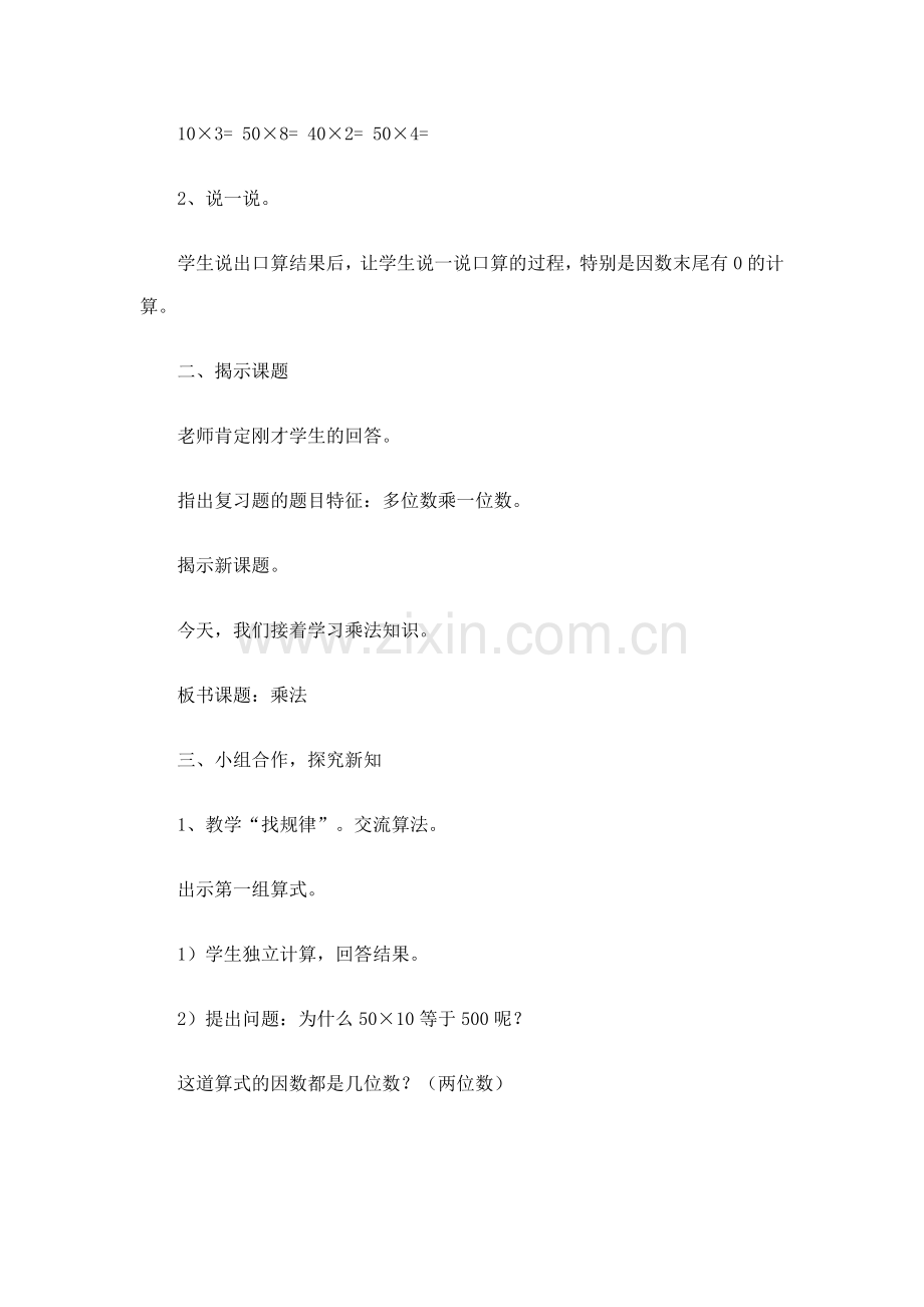 小学数学北师大三年级乘法：找规律.doc_第2页