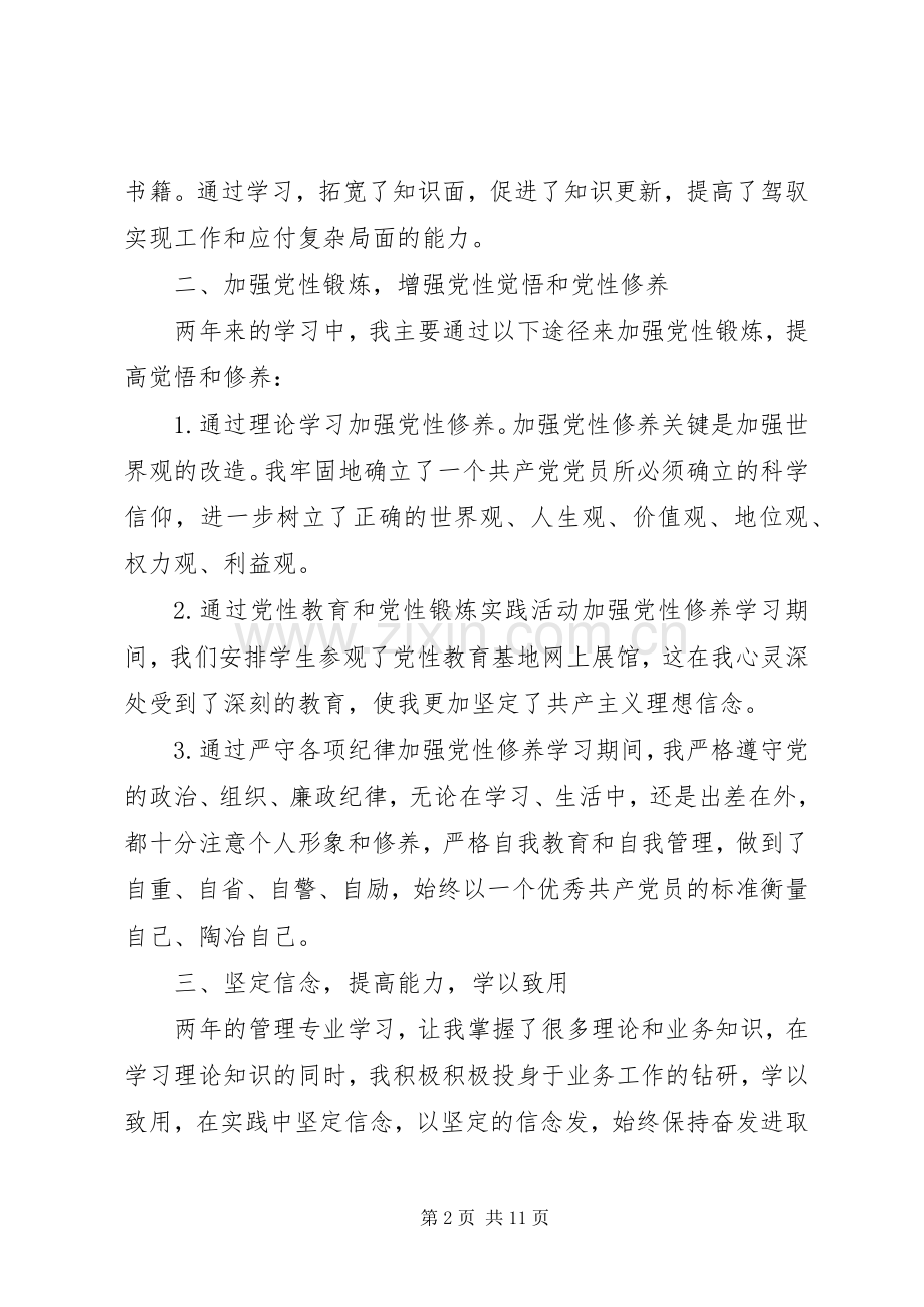 党性锻炼心得体会【党性锻炼心得体会范例】.docx_第2页