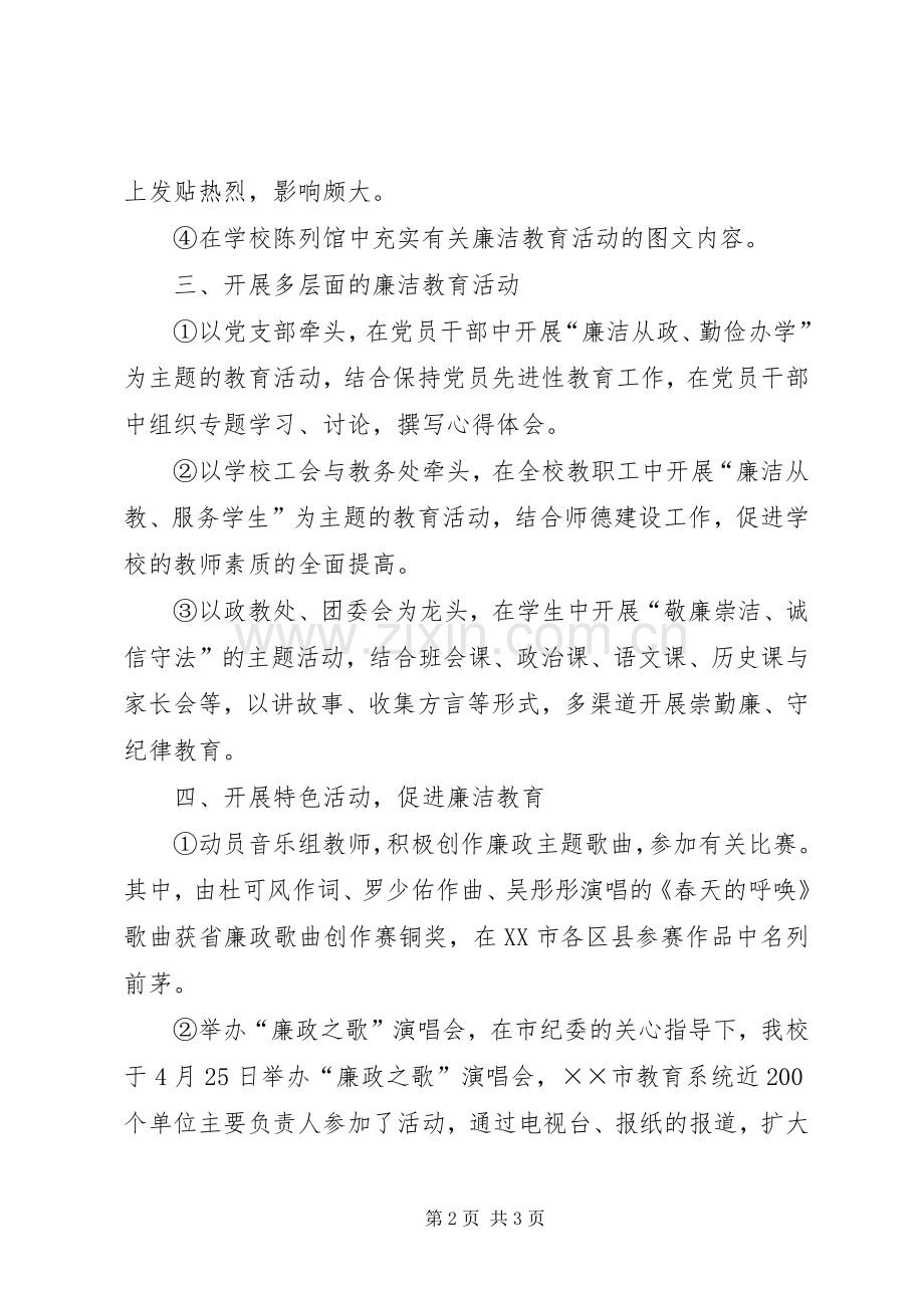 廉洁教育进校园活动心得体会.docx_第2页