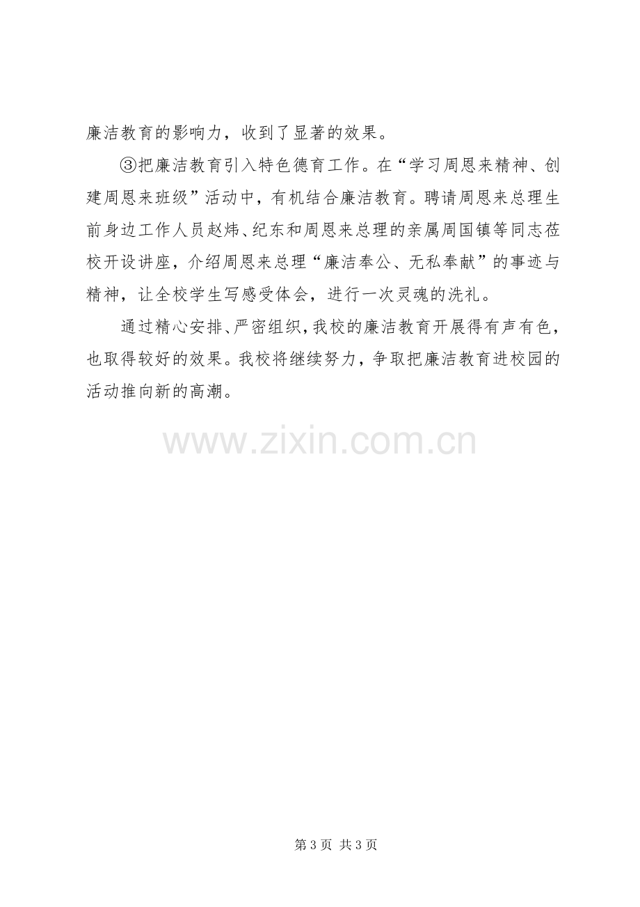 廉洁教育进校园活动心得体会.docx_第3页