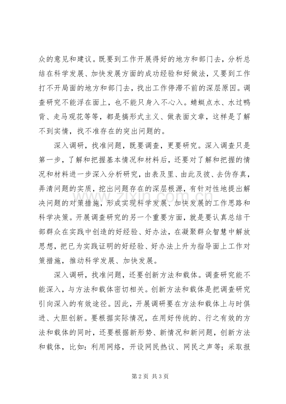 继续解放思想查找问题心得体会.docx_第2页