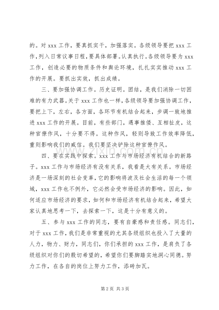 领导通用发言稿范例.docx_第2页