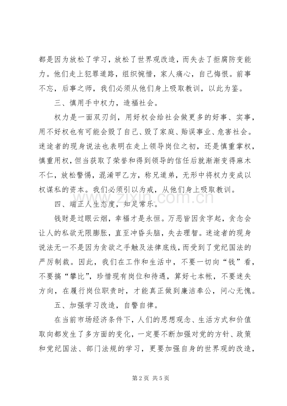 [观看警示教育片底线心得体会]收看底线警示教育心得体会.docx_第2页