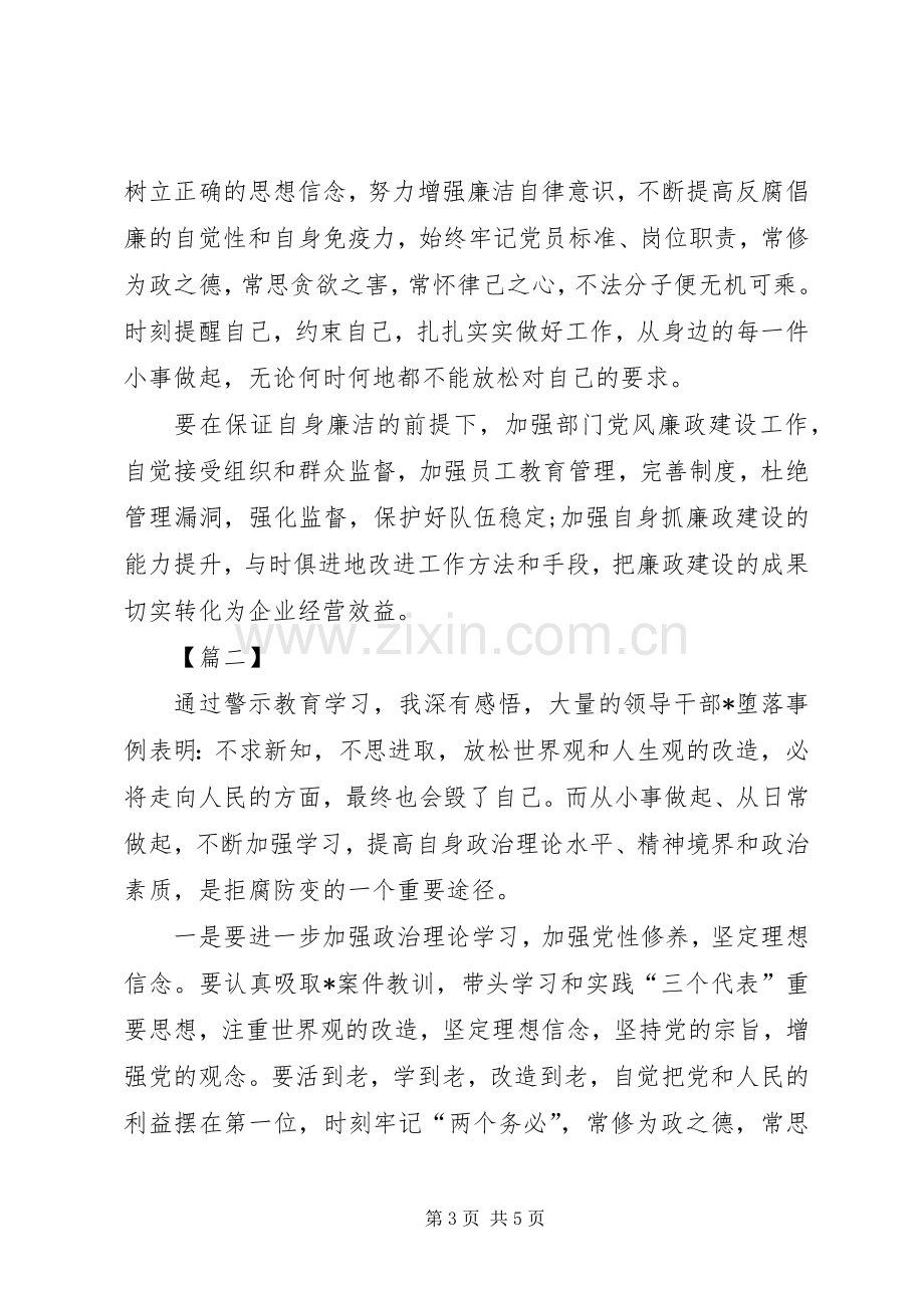 [观看警示教育片底线心得体会]收看底线警示教育心得体会.docx_第3页