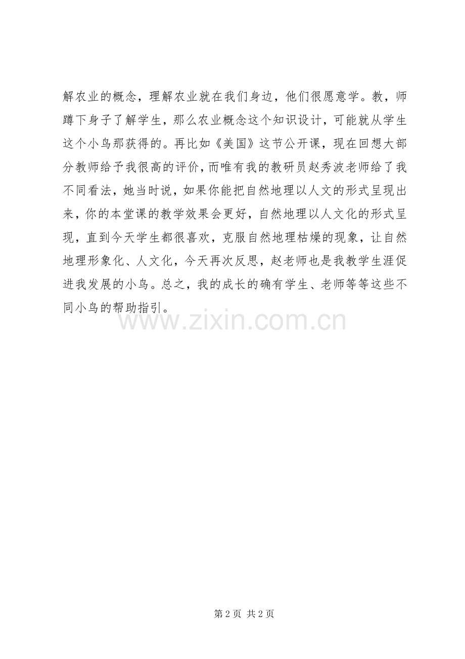 学习《骨干教师教育案例写作》心得体会.docx_第2页