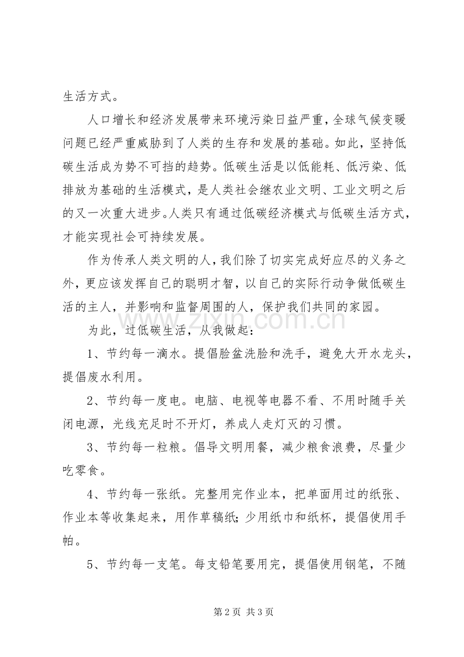 学习“循环经济与低碳生活”心得体会.docx_第2页