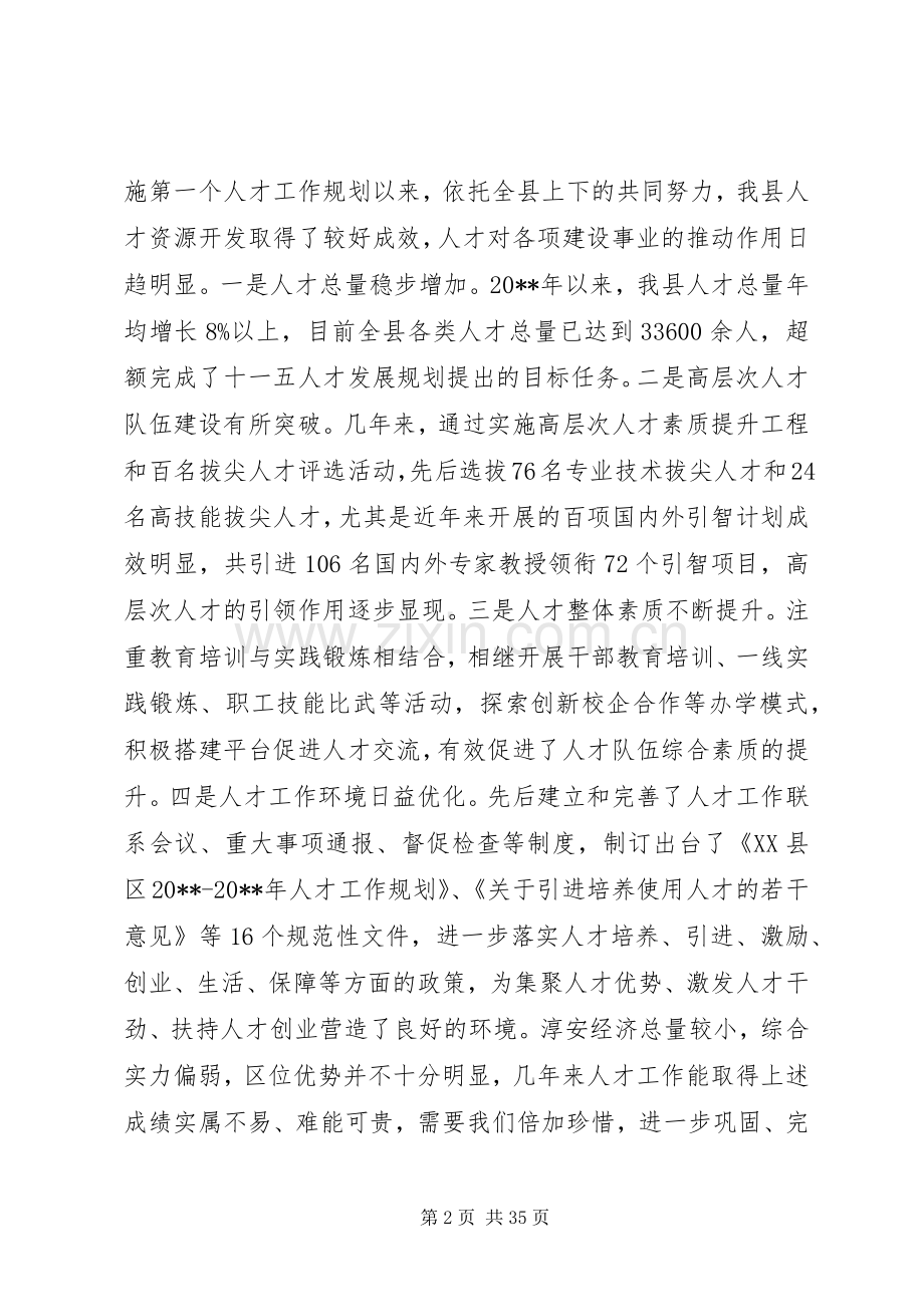 人才工作会议上的讲话稿.docx_第2页