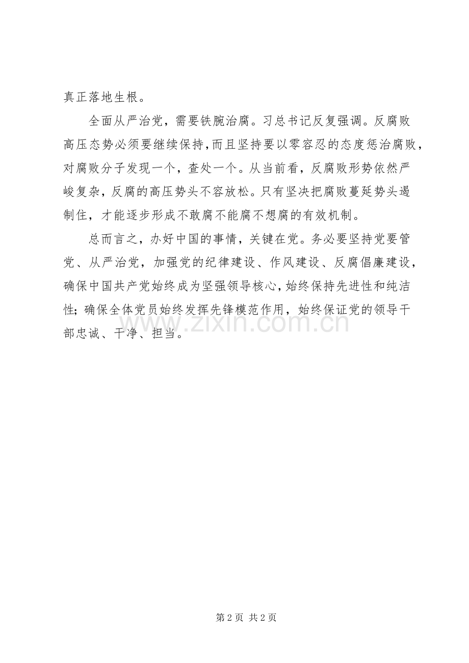 学习十八届六中全会精神心得体会：全面提升从严治党新高度.docx_第2页