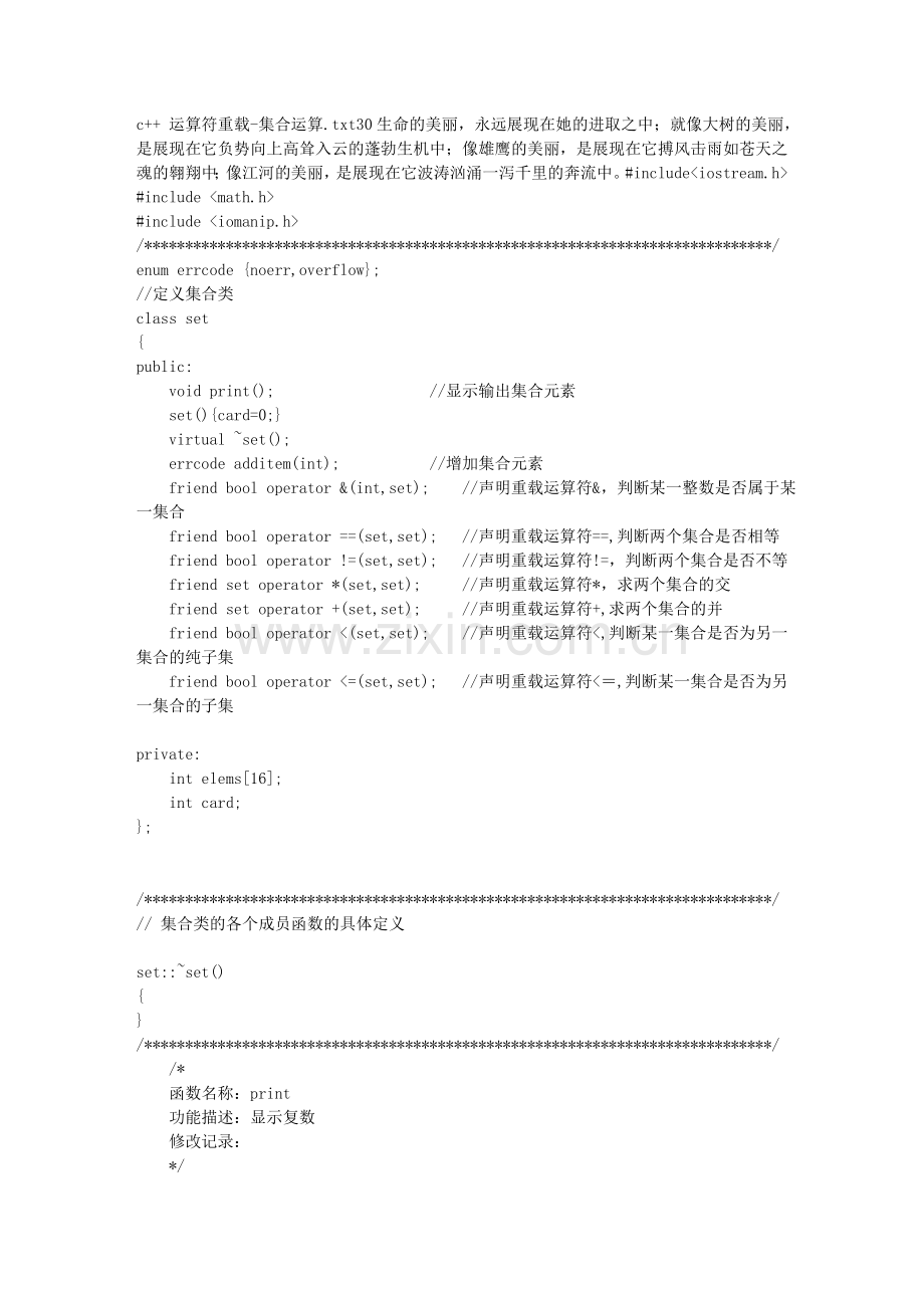 c 运算符重载-集合运算.doc_第1页