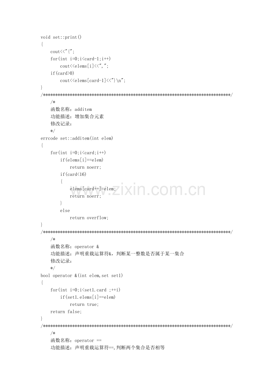 c 运算符重载-集合运算.doc_第2页