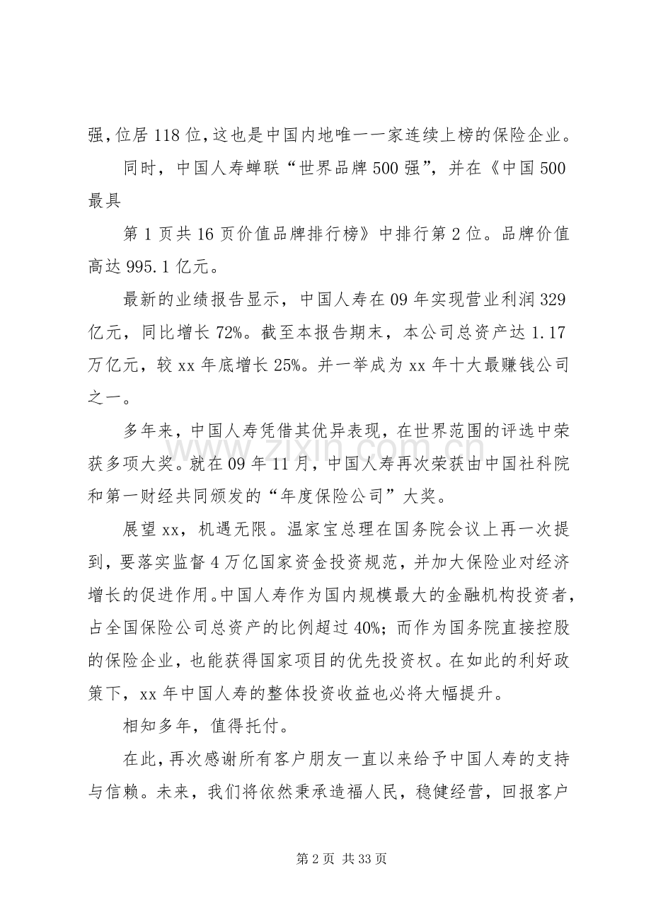 领导致辞致词(多篇).docx_第2页