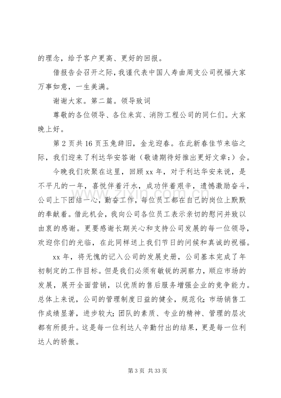 领导致辞致词(多篇).docx_第3页